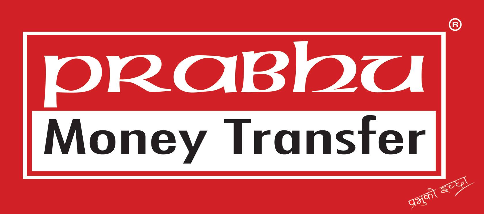 प्रभु रेमिट